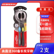 高露潔360備長(zhǎng)炭牙刷買一送一(新老包裝隨機(jī)) 軟毛 2支