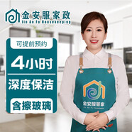 金安服家政 全屋大掃除 搞衛(wèi)生 上門保潔服務(wù) 家政保潔 打掃衛(wèi)生 鐘點(diǎn)工【 深度保潔4小時(shí)】含擦玻璃 深度保潔4小時(shí)  擦玻璃 服務(wù)全國(guó)各省市