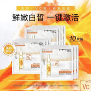 美即美白淡斑面膜水潤保濕海洋冰泉玻尿酸面膜鎖水抗皺緊致淡化細紋女 【美白補水】安瓶VC面膜10片