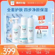 珂润（Curel）保湿四件套(洁面+2号水+乳液+面霜)护肤品 女神节礼物 成毅代言