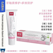 SPLAT《順豐》俄羅斯Splat斯普雷特美白牙膏清新口氣亮白牙齒男女士 斯普雷特牙膏（多效防護(hù)）