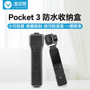 漾菲斯適用DJI大疆Pocket3云臺防水保護(hù)殼收納盒Osmo口袋相機(jī)鏡頭屏幕保護(hù)罩配件云臺保護(hù)罩保護(hù)防刮防摔
