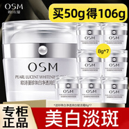 歐詩漫（OSM）面霜女美白淡斑珍珠白賦活霜提亮膚色保濕滋潤擦臉護膚品 賦活霜50g+56g