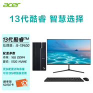 宏碁（acer） 宏基未來(lái)商祺商務(wù)臺(tái)式機(jī)主機(jī) 商用辦公電腦整機(jī) 15L領(lǐng)導(dǎo)用機(jī)酷睿13代i5 16G 1Tb固態(tài) 主機(jī)+23.8英寸高清顯示屏
