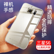 拓蒙 三星S6Edge/+透明手機殼SM-G9280硅膠保護套G9250 全包防摔殼S6后背軟套G9200男女款 三星S6/G9200 全包手機殼