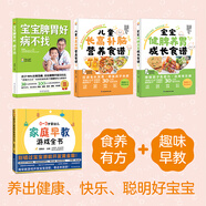 【系列自選包郵】寶寶脾胃好，病不找 寶寶脾胃好病不找 0-3歲家庭早教 兒童長(cháng)高補腦營(yíng)養食譜，教你養護孩子脾胃，對癥調理孩子常見(jiàn)病，輕松解決積食、咳嗽、發(fā)熱、便秘、不長(cháng)個(gè) 寶寶脾胃好病不找+健脾養胃+