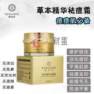 唯諾町 草本精華祛痘霜 20g/瓶草本精華痘膏可搭改善毛孔淡化痘印前五強(qiáng)祛痘印祛痘膏祛閉口粉刺修復(fù) 一盒裝