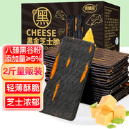 麥酥園 黑金芝士薄脆餅干蛋糕點心早餐面包休閑零食品辦公室成人小吃2斤