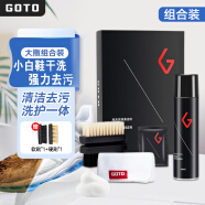 GOTO小白鞋清洗劑球鞋泡沫清潔AJ椰子麂皮白鞋清潔劑擦鞋神器洗鞋刷鞋 300ml 1盒 泡沫干洗+軟/硬刷+毛巾