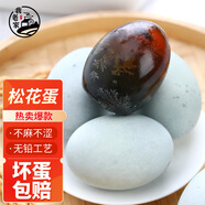 我老家 正宗皮蛋松花蛋鴨蛋 無(wú)鉛工藝變蛋 20枚 1200g （單枚60g） 松花蛋