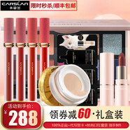 卡姿蘭（Carslan）口紅禮盒套裝化妝品彩妝套裝組合七夕情人節(jié)生日禮物送女友老婆 【店長推薦】品牌精選禮盒