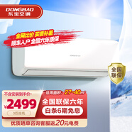 東寶新一級能效 大1.5匹空調(diào)掛機1P家用壁掛式家電臥室節(jié)能省電出租宿舍補貼 3匹 一級能效 冷暖 變頻巨省電Pro 提供上門安裝服務(wù)
