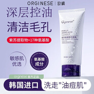 ORGINESE胖東來(lái)氨基酸紫蘇洗面奶溫和控油深層清潔保濕女男士專用潔面乳 1支裝【SPA級(jí)清潔毛孔】 120g