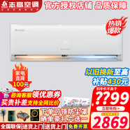 志高空調(diào)掛機(jī) 大1匹/1.5匹一鍵自清潔 定頻/變頻壁掛式出租房臥室家用特價(jià)空調(diào) 以舊換新 2匹 冷暖變頻 三級(jí)能效