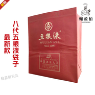 妙普樂(lè)茅臺(tái)飛天酒原裝禮品袋飛天茅臺(tái)袋子手提袋包裝袋禮袋子酒箱 八代五糧液袋子(新款)