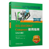SOLIDWORKS Composer使用指南 2023版 官方教程 視頻版