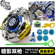 奧迪雙鉆（AULDEY） 陀螺玩具颶風(fēng)戰(zhàn)魂5戰(zhàn)神之翼合體加速通用陀螺配件攻擊環(huán)拆裝器 異能系列【暗影雙槍】614503 正版授權(quán)