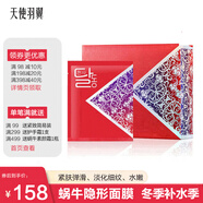 天使羽翼蝸牛原液隱形面膜10片裝緩解刺激補水保濕淡化干紋細紋抗皺緊實(shí)