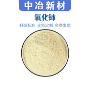 二氧化鈰粉末 納米二氧化鈰粉 稀土氧化鈰拋光粉 CeO2玻璃研磨粉 500克