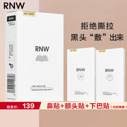 如薇（RNW）黑頭鼻貼膜去豬鼻免撕拉面膜導(dǎo)出精華液黑頭白頭 鼻貼+額頭貼+下巴貼