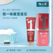 獨一味牙膏藏雪蓮花牙膏藏異葉青蘭牙膏抑制牙菌斑緩解口腔潰瘍清爽 雪蓮花牙膏(2支)每支100g