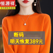 恒源祥新款針織衫女2024新款羊絨衫低圓領(lǐng)寬松毛衣加厚羊毛衫針織打底衫 愛馬橙色 4XL