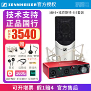 sennheiser森海塞爾MK4電容麥克風話筒手機K歌直播聲卡套裝錄音電臺配音設(shè)備 MK4+?？怂固?4i4聲卡套裝 標配