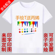 奧義馳兒童手繪T恤衫白色幼兒園子手工DIY涂色涂鴉繪畫(huà)空白純棉文化衫 成人款L【建議身高165-170】 【送丙烯+筆】