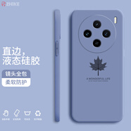 芝客 vivox100手機殼 x100pro液態(tài)硅膠直邊全包鏡頭x100s防摔卡通簡約vivox10spro軟殼個性保護套 【薰衣草灰-楓葉】 VIVOX100s