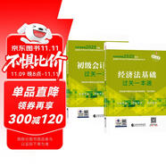 備考2026年初級(jí)會(huì)計(jì)官方教材 會(huì)計(jì)初級(jí)2025教材配套輔導(dǎo)過(guò)關(guān)一本通 初級(jí)會(huì)計(jì)實(shí)務(wù)+經(jīng)濟(jì)法基礎(chǔ) 2本套經(jīng)濟(jì)科學(xué)出版社 可搭東奧初級(jí)會(huì)計(jì)2025輕1輕松過(guò)關(guān)一