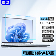 魔道 防反光電腦屏幕膜筆記本貼膜磨砂防陽光抗藍光臺式顯示器保護膜防輻射防眩光惠普戴爾聯(lián)想屏保 磨砂防反光--靜電吸附 27英寸直屏微邊框(608*343mm)