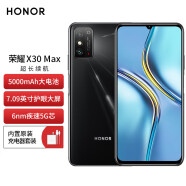 荣耀X30 Max  全网5G手机 7.09英寸护眼阳光屏 5000mAh大电池 幻夜黑 8GB+256GB