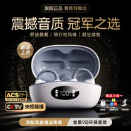 FMB【柏林之聲丨頂配新款】藍牙耳機骨傳導概念耳夾式真無線掛耳式不入耳舒適運動跑步降噪通話開放式 云朵白丨開放不漏音丨頂配版 杜比全景環(huán)繞丨超舒適丨超長續(xù)航