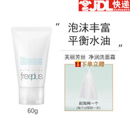 官方氨基酸洗面奶男女士深層清潔泡沫凈潤洗面霜 芙麗芳絲洗面奶1支*60g