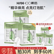 韓后（Hanhoo）面膜煙酰胺茶嫩盈潤(rùn)精華補(bǔ)水保濕滋潤(rùn)舒緩提亮熬夜護(hù)膚品女男 煙酰胺精華面膜30片享60片