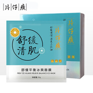 片仔癀舒緩平衡冰爽面膜 控油補水保濕修護肌膚提亮國貨護膚化妝品