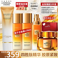 歐萊雅（LOREAL）花蜜膠原水乳套裝金致臻顏小蜜罐抗皺化妝護(hù)膚品洗面奶全套禮物盒 5件套優(yōu) 惠裝(自用推薦)