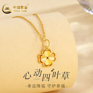 中國黃金（CHINA GOLD）黃金項鏈女足金四葉草吊墜結婚情人節(jié)送女友老婆媽媽生日禮物 【圓扣】足金吊墜+足金鏈+禮盒