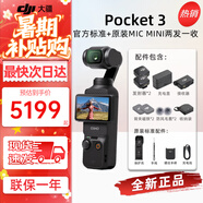 大疆（DJI）大疆Pocket3/4 運動相機靈眸口袋云臺相機旅游美顏手持vlog直播 官方標配+【原裝Mini 1拖2】套裝 官方標配 全新未激活 假一賠三