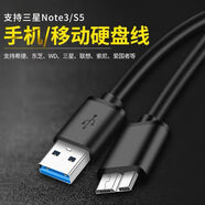 USB3.0東芝西數聯(lián)想希捷紐曼WD西部三星索尼移動(dòng)硬盤(pán)數據線(xiàn)適用小米華為充電電腦高速傳輸硬盤(pán)盒 黑色-30厘米 1條體驗裝
