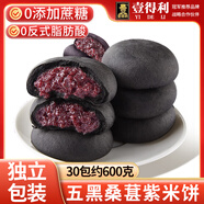 壹得利五黑桑葚紫米餅干代餐早餐無(wú)蔗糖紫米面包蛋糕點(diǎn)心休閑零食品600g