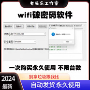 wifi破密碼軟件 wifi破解軟件 wifi解密軟件 都懂的！wifi密碼 電腦
