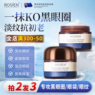 ROSIEN澳洲進(jìn)口眼霜抗皺熬夜補(bǔ)水淡化細(xì)紋提拉緊致黑眼圈眼袋脂肪粒男女 ROSIEN喚膚視黃醇眼霜 30g/瓶