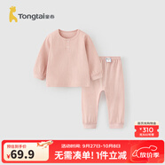 童泰嬰兒套裝春秋純棉寶寶衣服男童女童家居服內(nèi)衣兒童上衣褲子 粉色 【前開平腰款-棉&氨綸】 100 cm