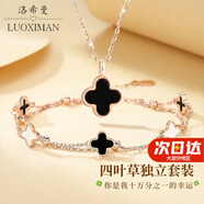 洛希曼四葉草項(xiàng)鏈女時尚飾品生日禮物送女朋友老婆【免費(fèi)刻字】 豪華禮盒+刻字黑瑪瑙項(xiàng)鏈+手鏈