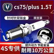 湃速17-25款長(zhǎng)安CS75/CS75PLUS 1.5T雙銥金火花塞原廠汽車火嘴4支9939