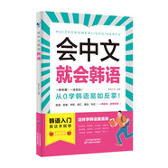 會中文就會韓語 韓語自學(xué)入門教材韓語單詞入門日常生活用語學(xué)習(xí)韓文書籍