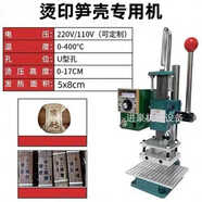 進(jìn)豪臺式小型手動(dòng)燙金機皮革熱壓機機筍殼木頭烙印機壓花機壓毛巾定制 燙筍殼專(zhuān)用燙金機