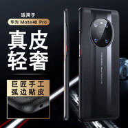 STRYFER適用華為Mate40Pro手機殼40華為mate40epro保護殼套皮質(zhì)真皮全包防摔秒變保時(shí)捷輕奢男士款-典雅黑