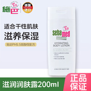 施巴（sebamed）滋潤(rùn)系列補(bǔ)水保濕面霜日霜晚霜滋潤(rùn)舒緩敏感干燥 【滋潤(rùn)全身】滋潤(rùn)保濕露200ml